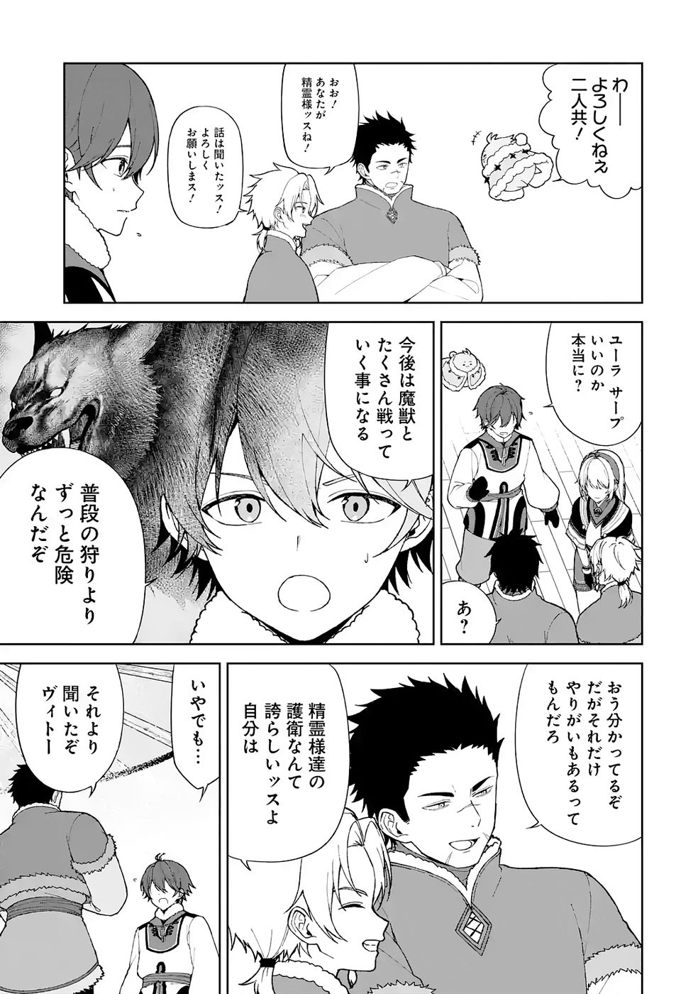 Tensei-saki wa Kita no Henkyoudeshitaga Seirei no Okage de Kekkou Kaitekidesu - Chapter 3 - Page 3