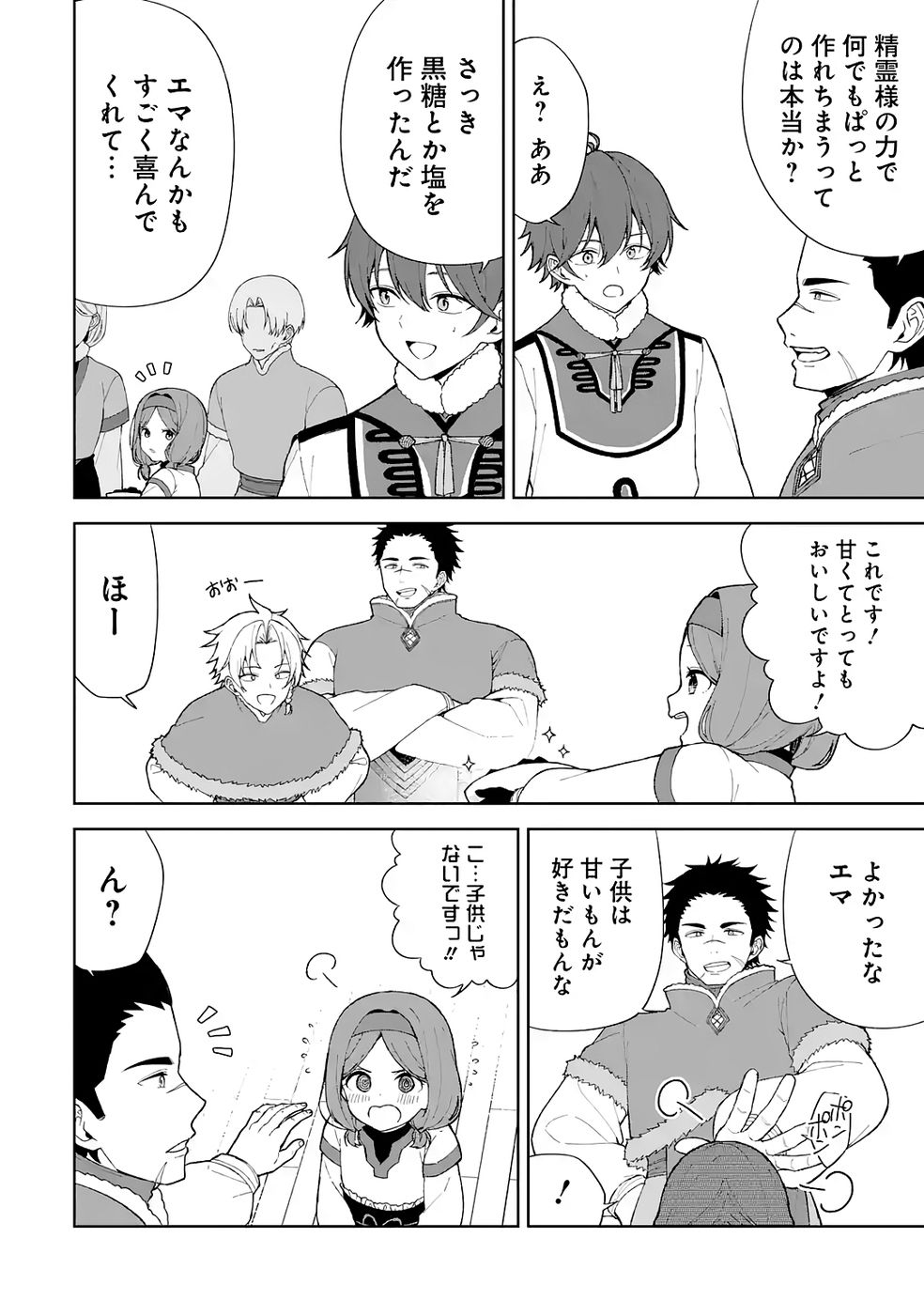 Tensei-saki wa Kita no Henkyoudeshitaga Seirei no Okage de Kekkou Kaitekidesu - Chapter 3 - Page 4
