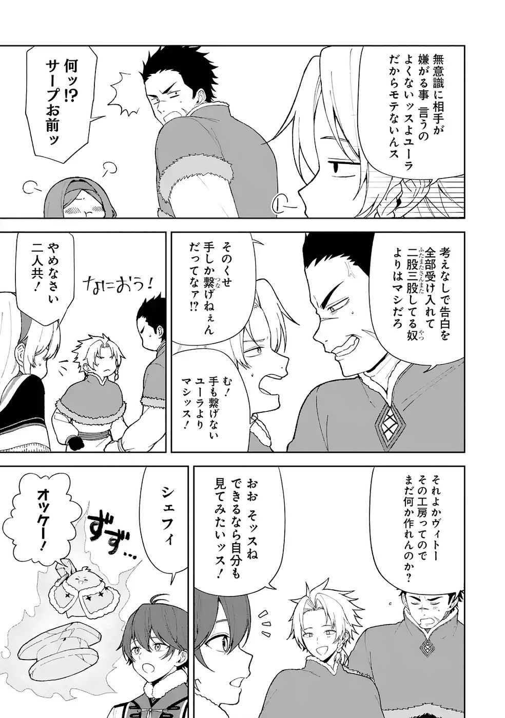 Tensei-saki wa Kita no Henkyoudeshitaga Seirei no Okage de Kekkou Kaitekidesu - Chapter 3 - Page 5