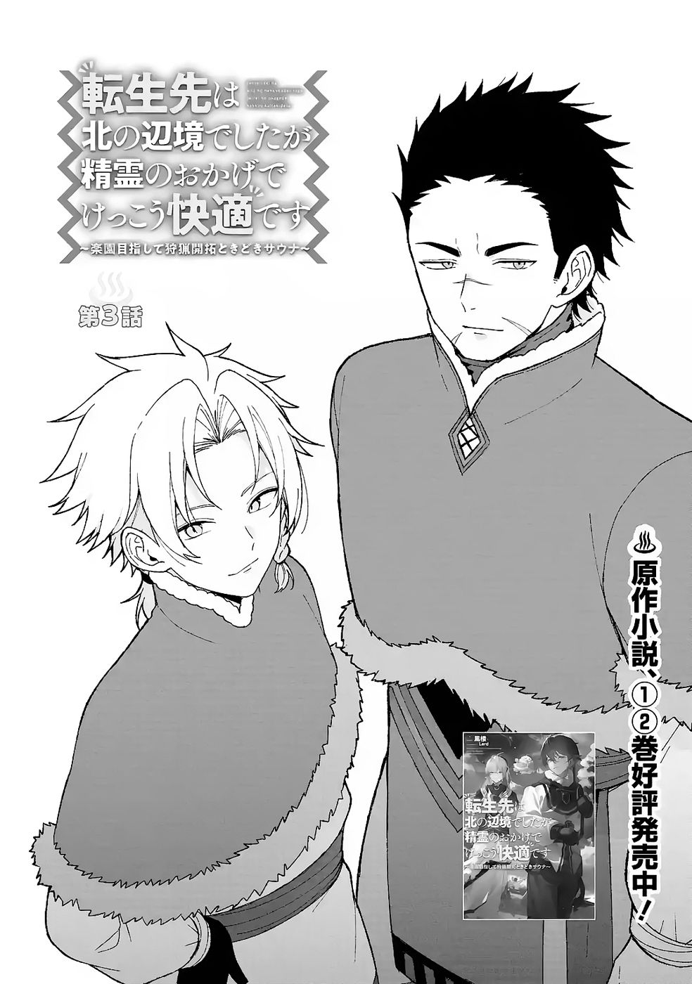 Tensei-saki wa Kita no Henkyoudeshitaga Seirei no Okage de Kekkou Kaitekidesu - Chapter 3 - Page 6