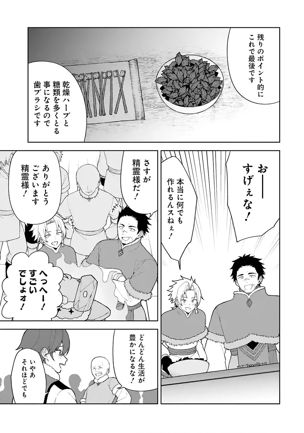 Tensei-saki wa Kita no Henkyoudeshitaga Seirei no Okage de Kekkou Kaitekidesu - Chapter 3 - Page 7