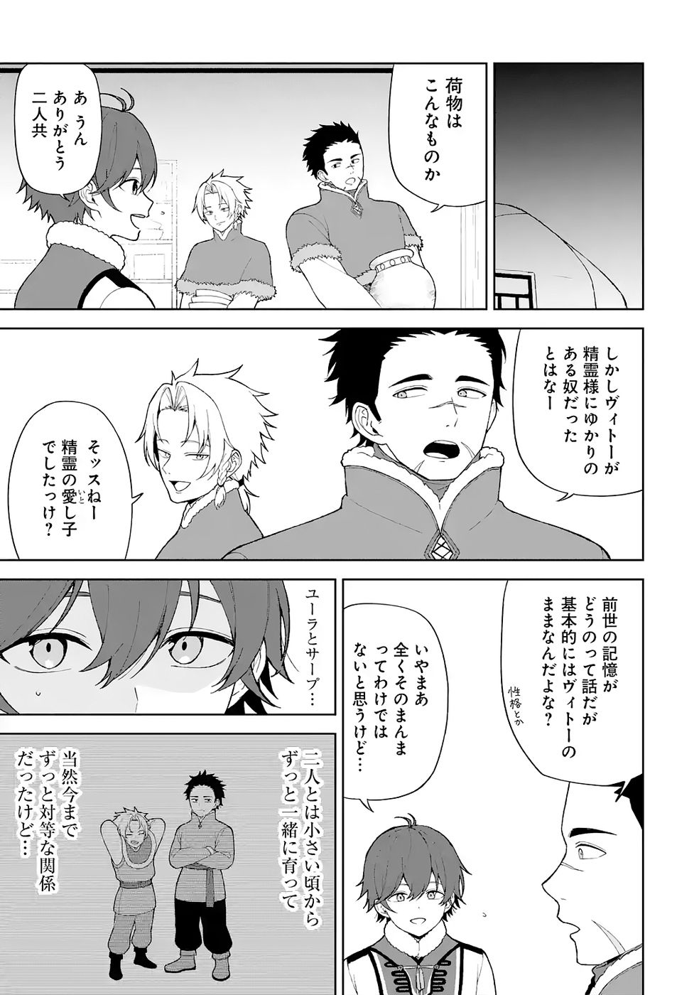 Tensei-saki wa Kita no Henkyoudeshitaga Seirei no Okage de Kekkou Kaitekidesu - Chapter 3 - Page 9