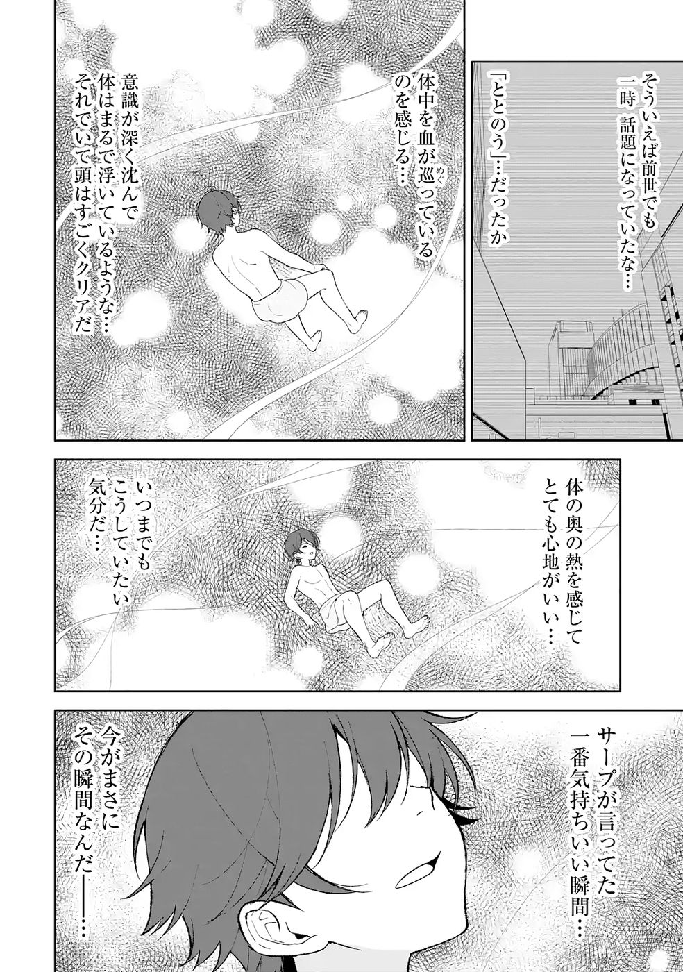 Tensei-saki wa Kita no Henkyoudeshitaga Seirei no Okage de Kekkou Kaitekidesu - Chapter 4 - Page 20