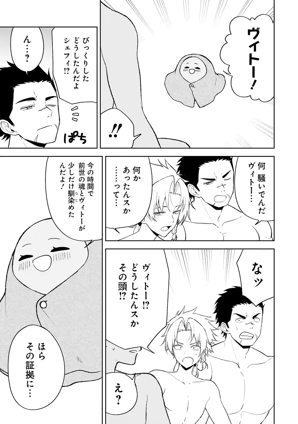Tensei-saki wa Kita no Henkyoudeshitaga Seirei no Okage de Kekkou Kaitekidesu - Chapter 4 - Page 23