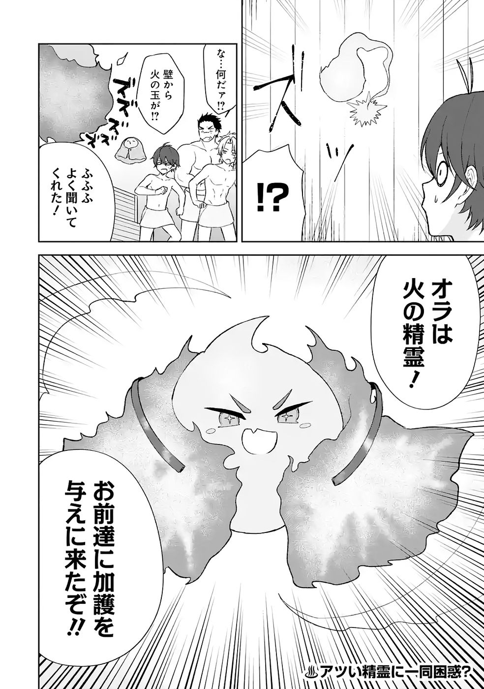 Tensei-saki wa Kita no Henkyoudeshitaga Seirei no Okage de Kekkou Kaitekidesu - Chapter 4 - Page 28