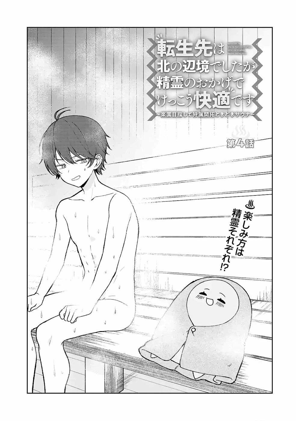 Tensei-saki wa Kita no Henkyoudeshitaga Seirei no Okage de Kekkou Kaitekidesu - Chapter 4 - Page 5