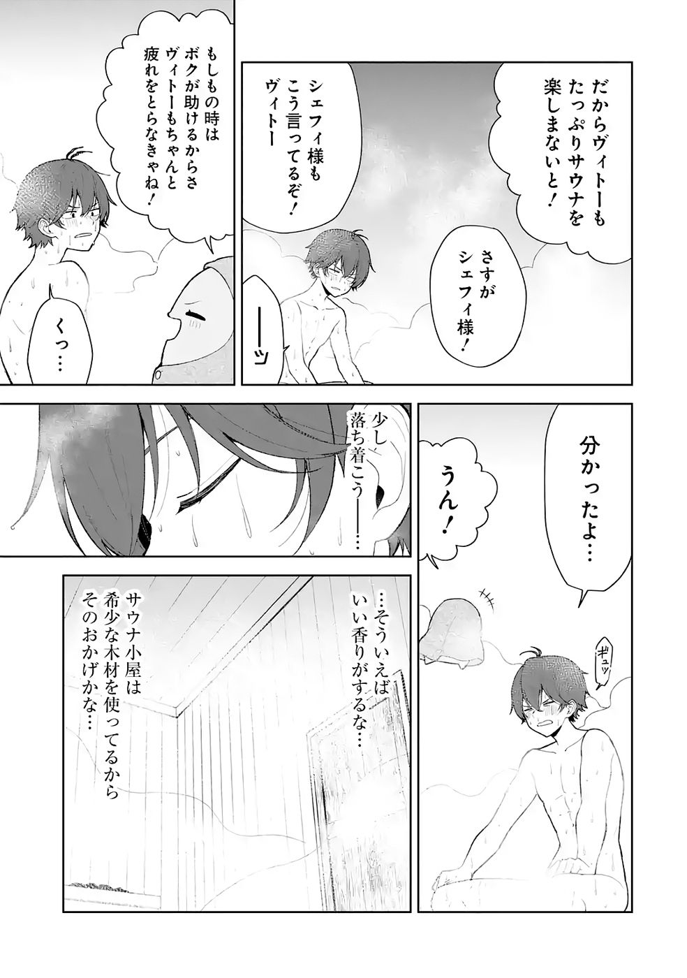 Tensei-saki wa Kita no Henkyoudeshitaga Seirei no Okage de Kekkou Kaitekidesu - Chapter 4 - Page 9
