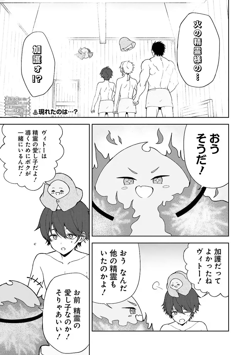 Tensei-saki wa Kita no Henkyoudeshitaga Seirei no Okage de Kekkou Kaitekidesu - Chapter 5 - Page 1