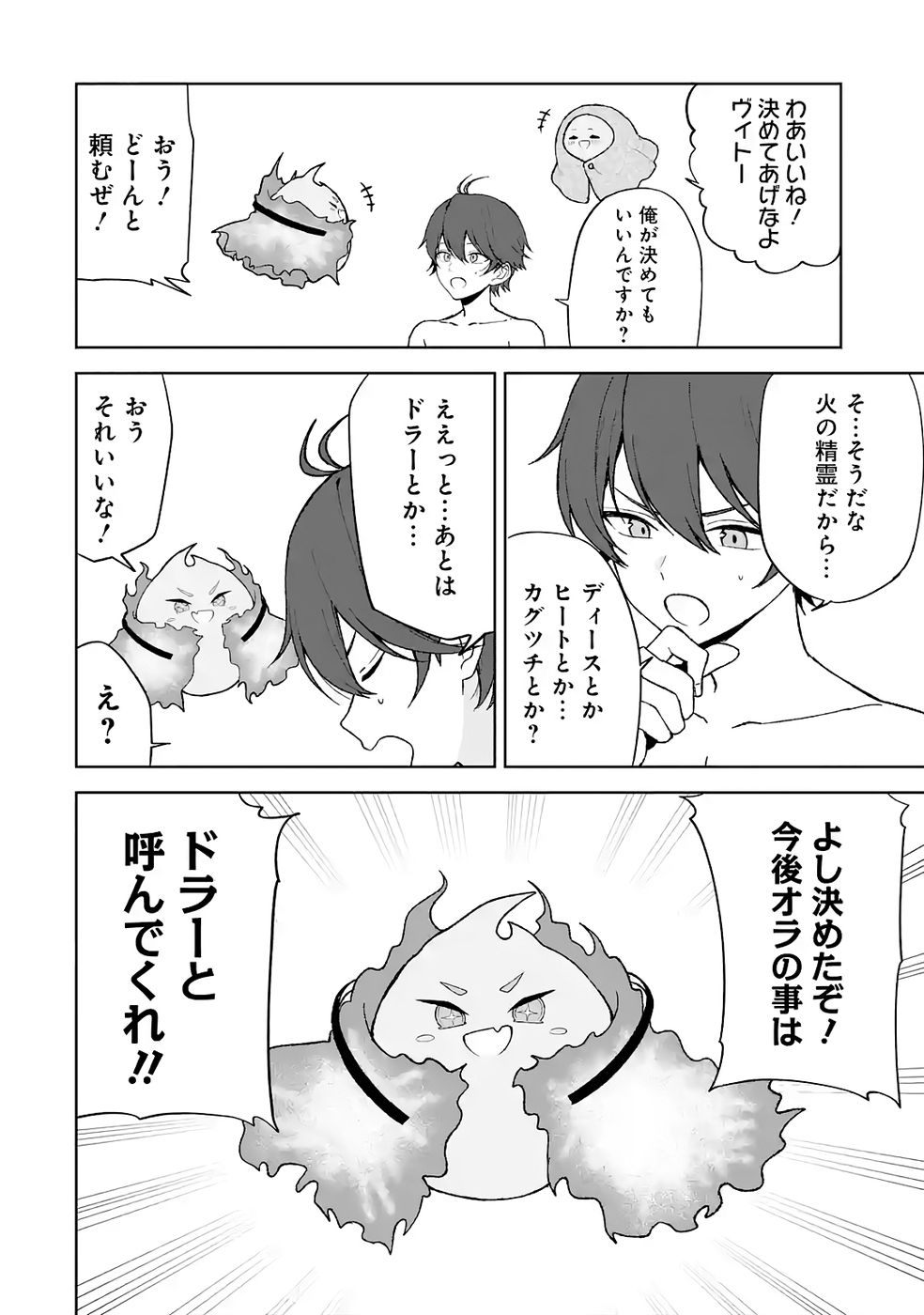Tensei-saki wa Kita no Henkyoudeshitaga Seirei no Okage de Kekkou Kaitekidesu - Chapter 5 - Page 10