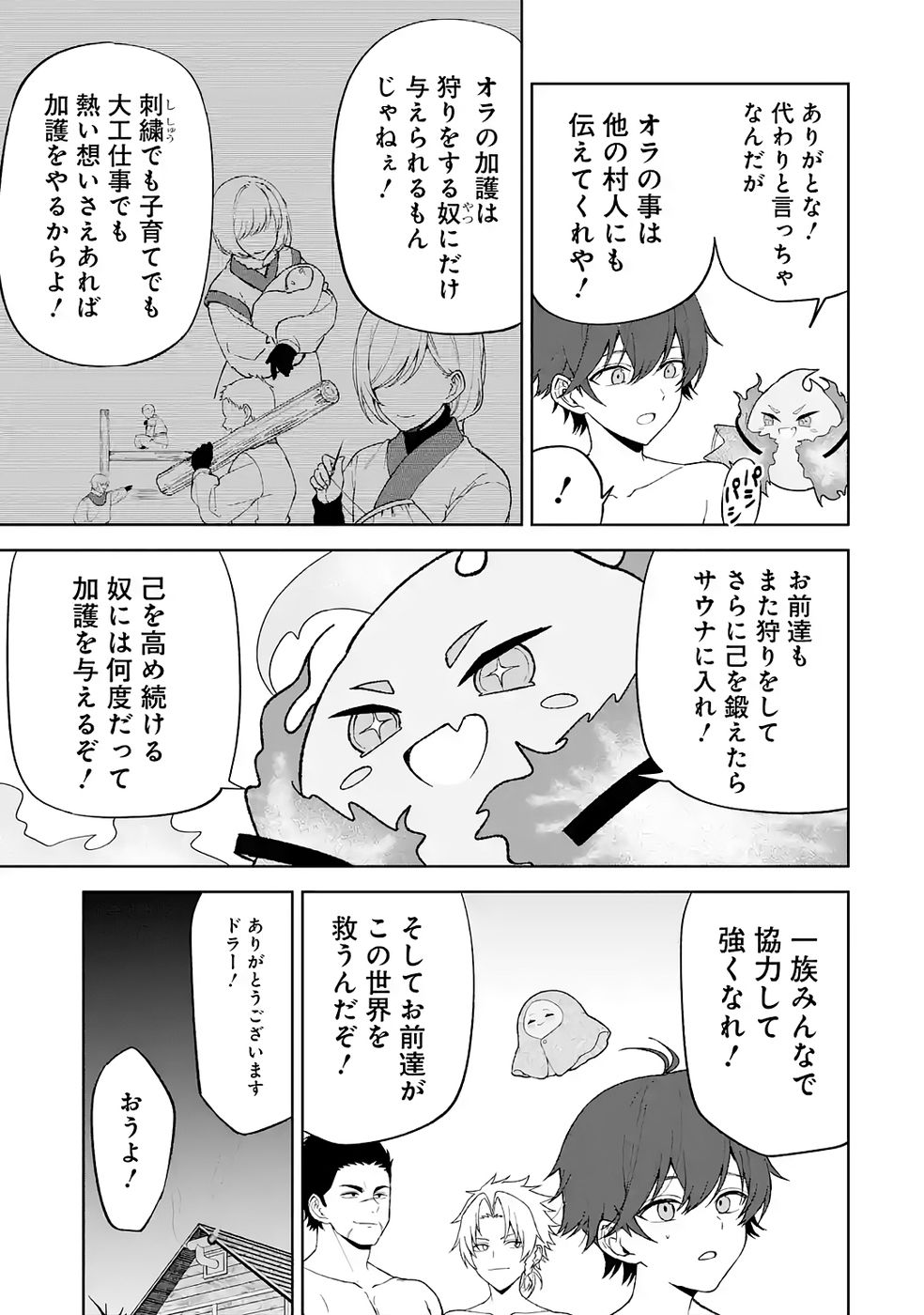 Tensei-saki wa Kita no Henkyoudeshitaga Seirei no Okage de Kekkou Kaitekidesu - Chapter 5 - Page 11