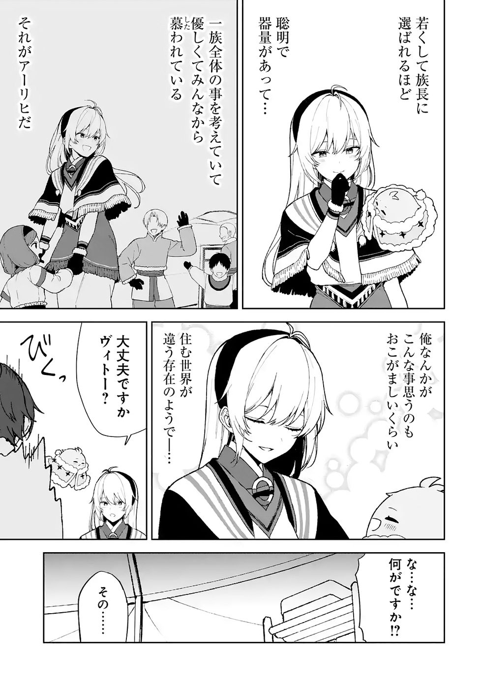 Tensei-saki wa Kita no Henkyoudeshitaga Seirei no Okage de Kekkou Kaitekidesu - Chapter 5 - Page 15