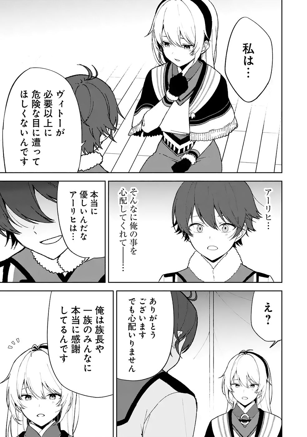 Tensei-saki wa Kita no Henkyoudeshitaga Seirei no Okage de Kekkou Kaitekidesu - Chapter 5 - Page 17