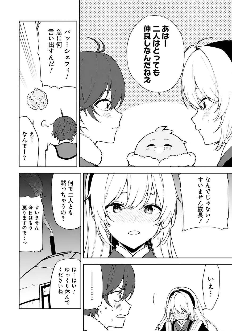 Tensei-saki wa Kita no Henkyoudeshitaga Seirei no Okage de Kekkou Kaitekidesu - Chapter 5 - Page 20