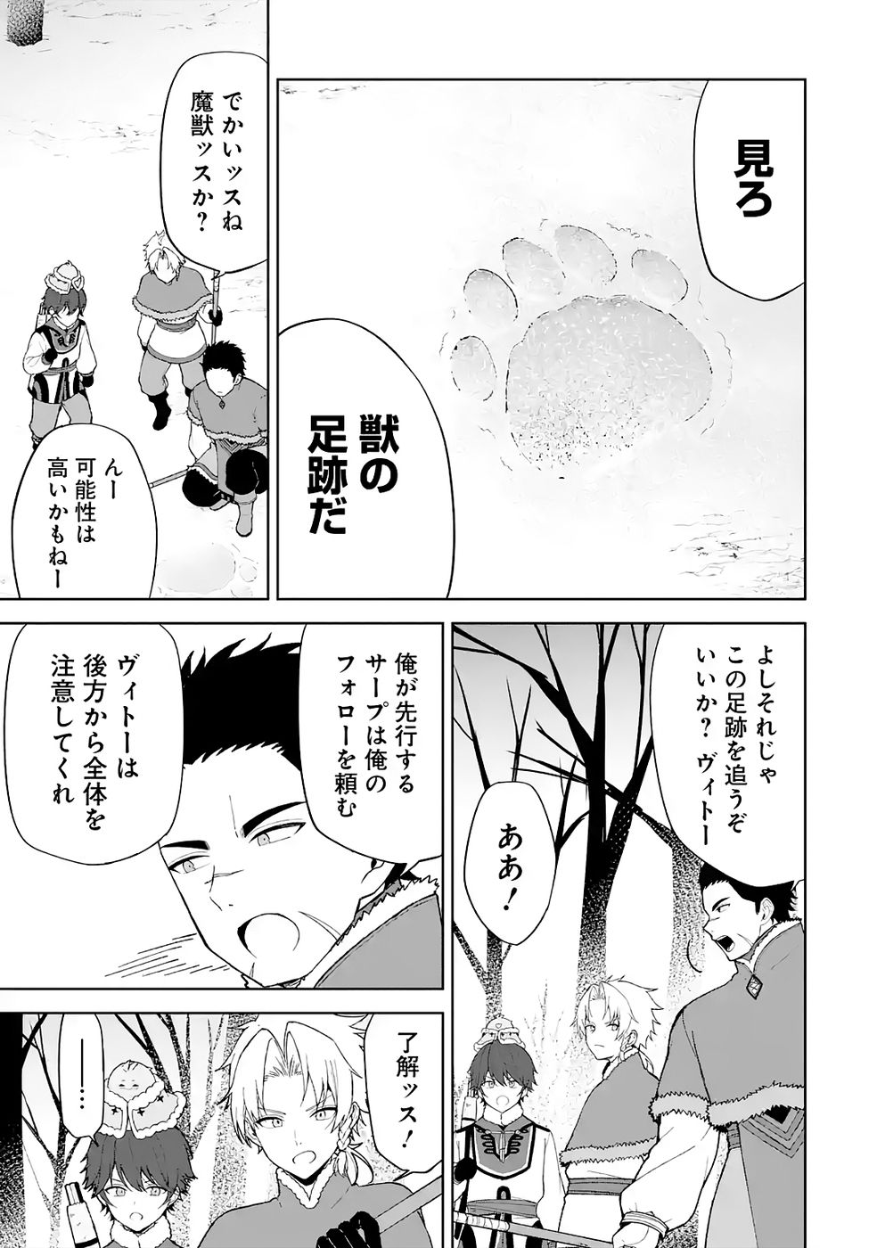 Tensei-saki wa Kita no Henkyoudeshitaga Seirei no Okage de Kekkou Kaitekidesu - Chapter 5 - Page 25