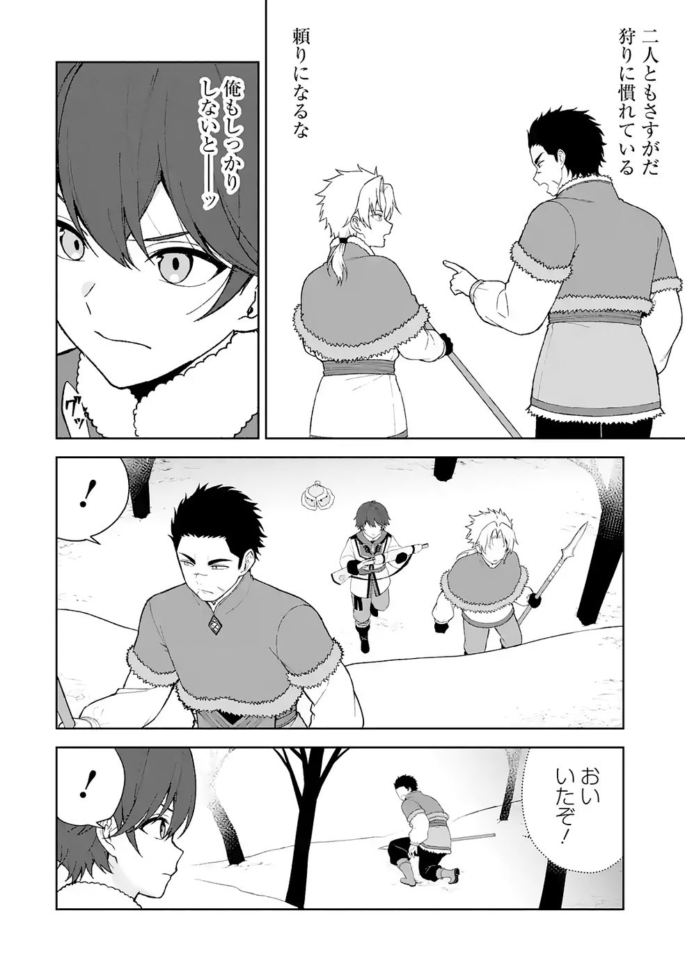 Tensei-saki wa Kita no Henkyoudeshitaga Seirei no Okage de Kekkou Kaitekidesu - Chapter 5 - Page 26