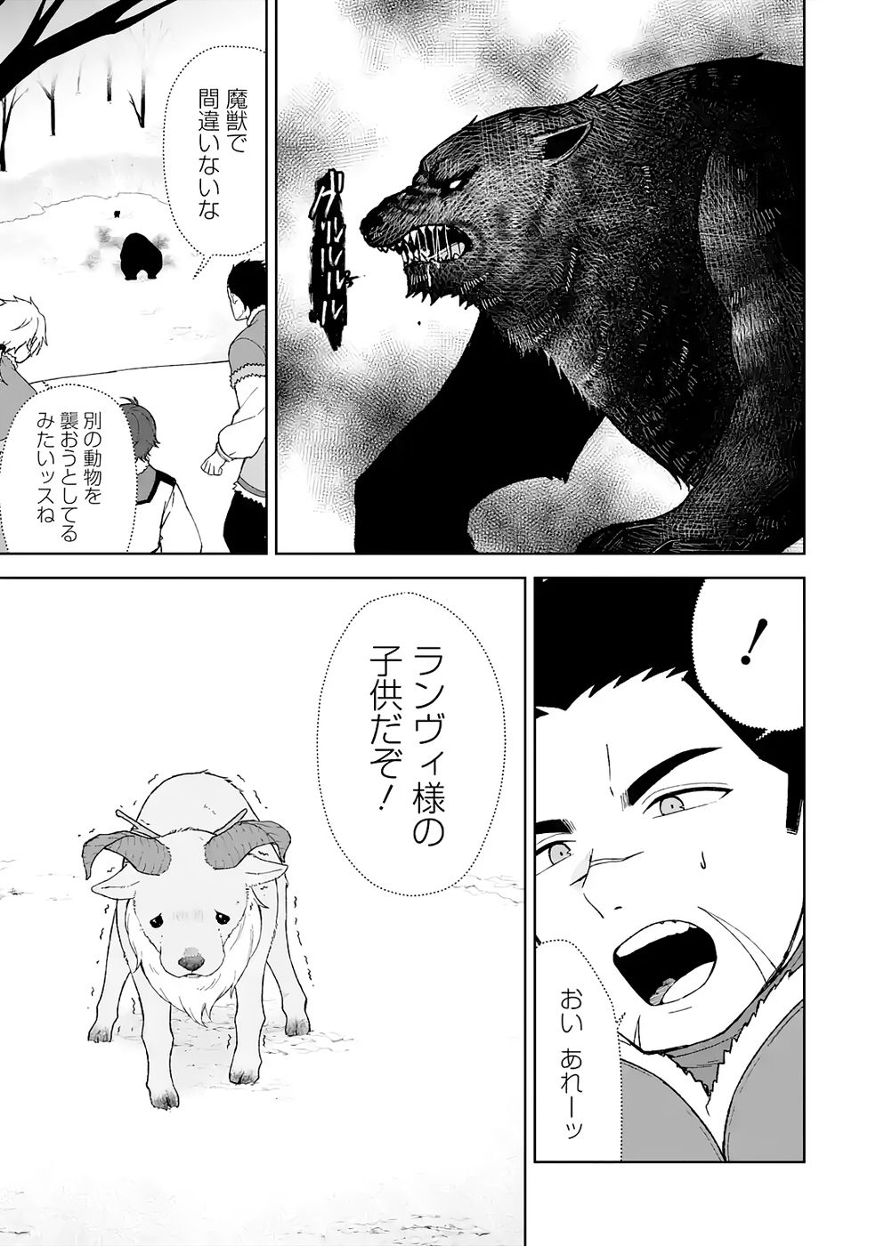 Tensei-saki wa Kita no Henkyoudeshitaga Seirei no Okage de Kekkou Kaitekidesu - Chapter 5 - Page 27