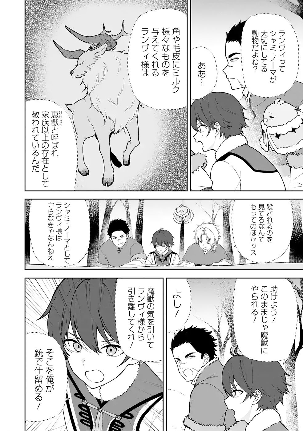 Tensei-saki wa Kita no Henkyoudeshitaga Seirei no Okage de Kekkou Kaitekidesu - Chapter 5 - Page 28