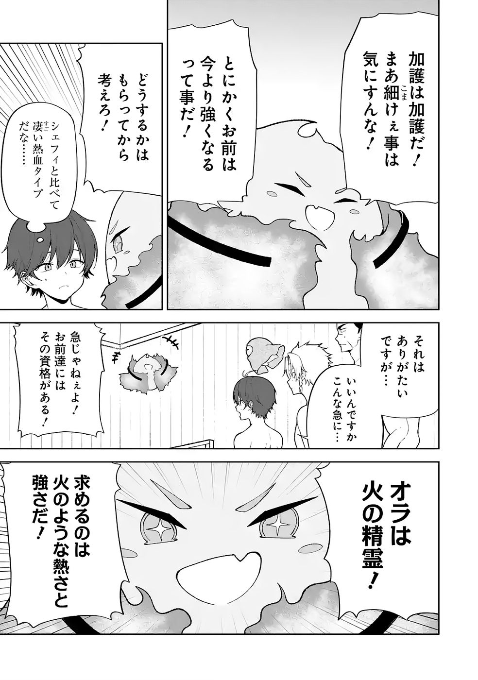 Tensei-saki wa Kita no Henkyoudeshitaga Seirei no Okage de Kekkou Kaitekidesu - Chapter 5 - Page 3