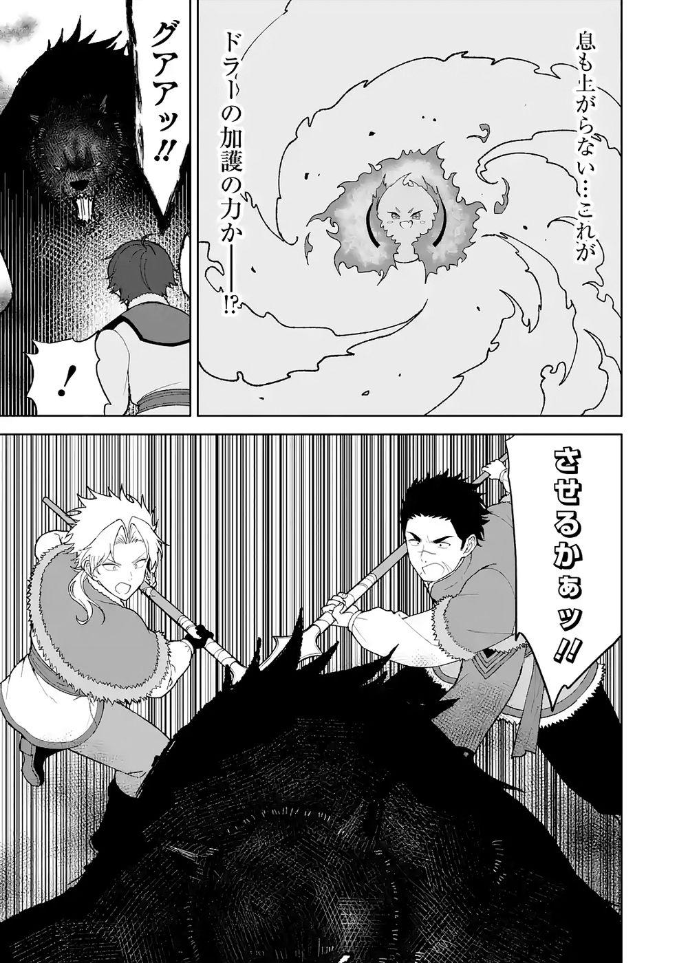 Tensei-saki wa Kita no Henkyoudeshitaga Seirei no Okage de Kekkou Kaitekidesu - Chapter 5 - Page 33