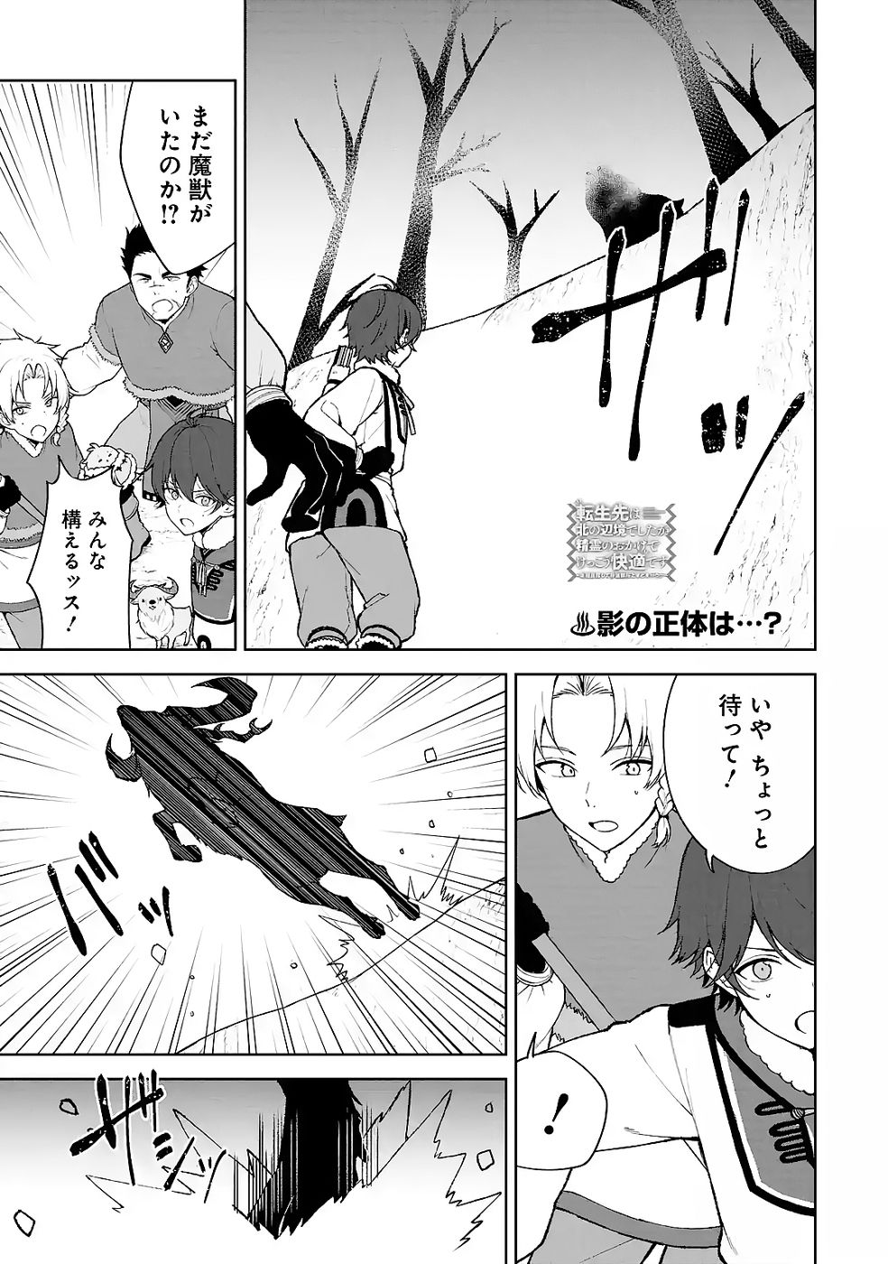 Tensei-saki wa Kita no Henkyoudeshitaga Seirei no Okage de Kekkou Kaitekidesu - Chapter 6 - Page 1