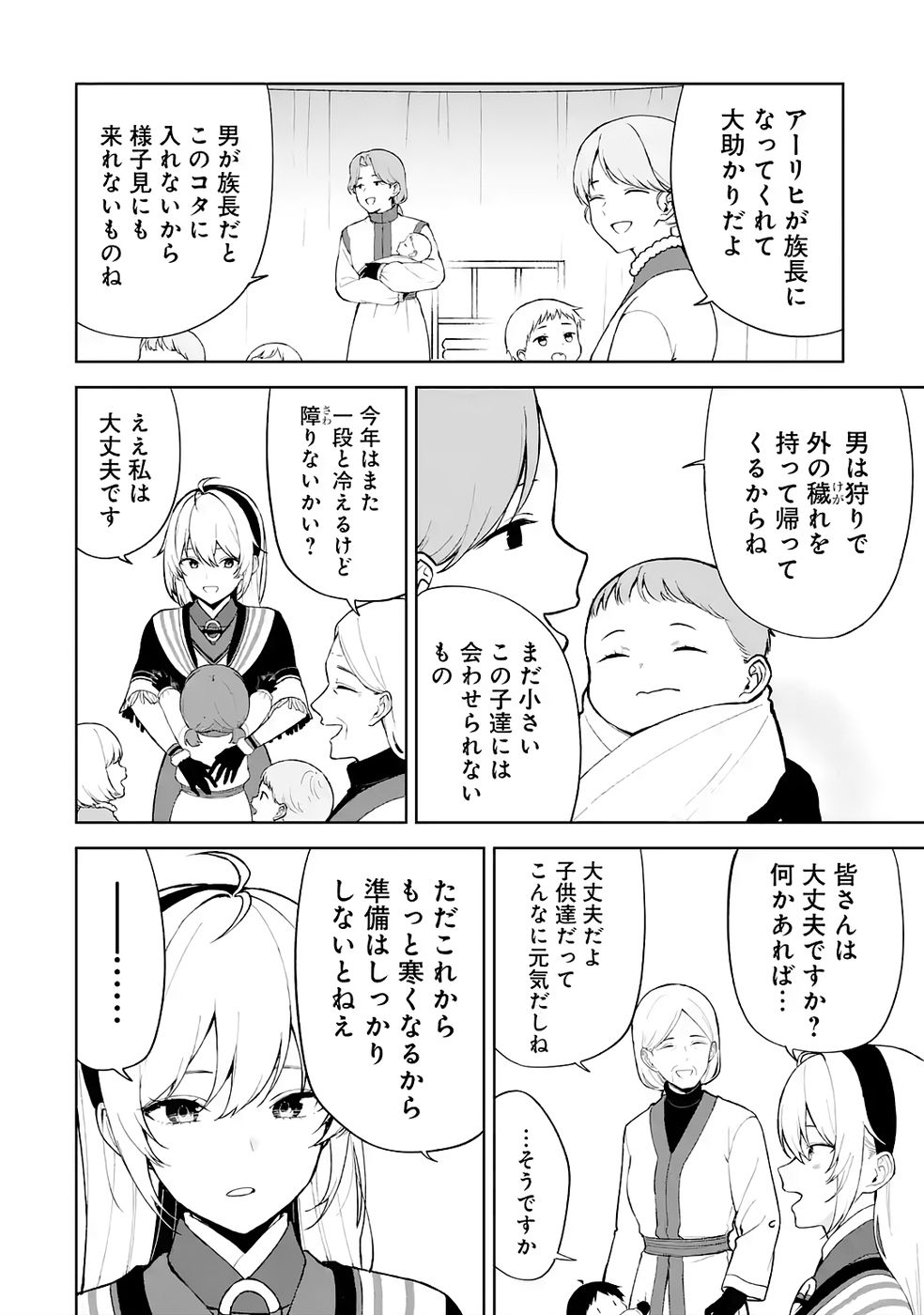 Tensei-saki wa Kita no Henkyoudeshitaga Seirei no Okage de Kekkou Kaitekidesu - Chapter 6 - Page 12