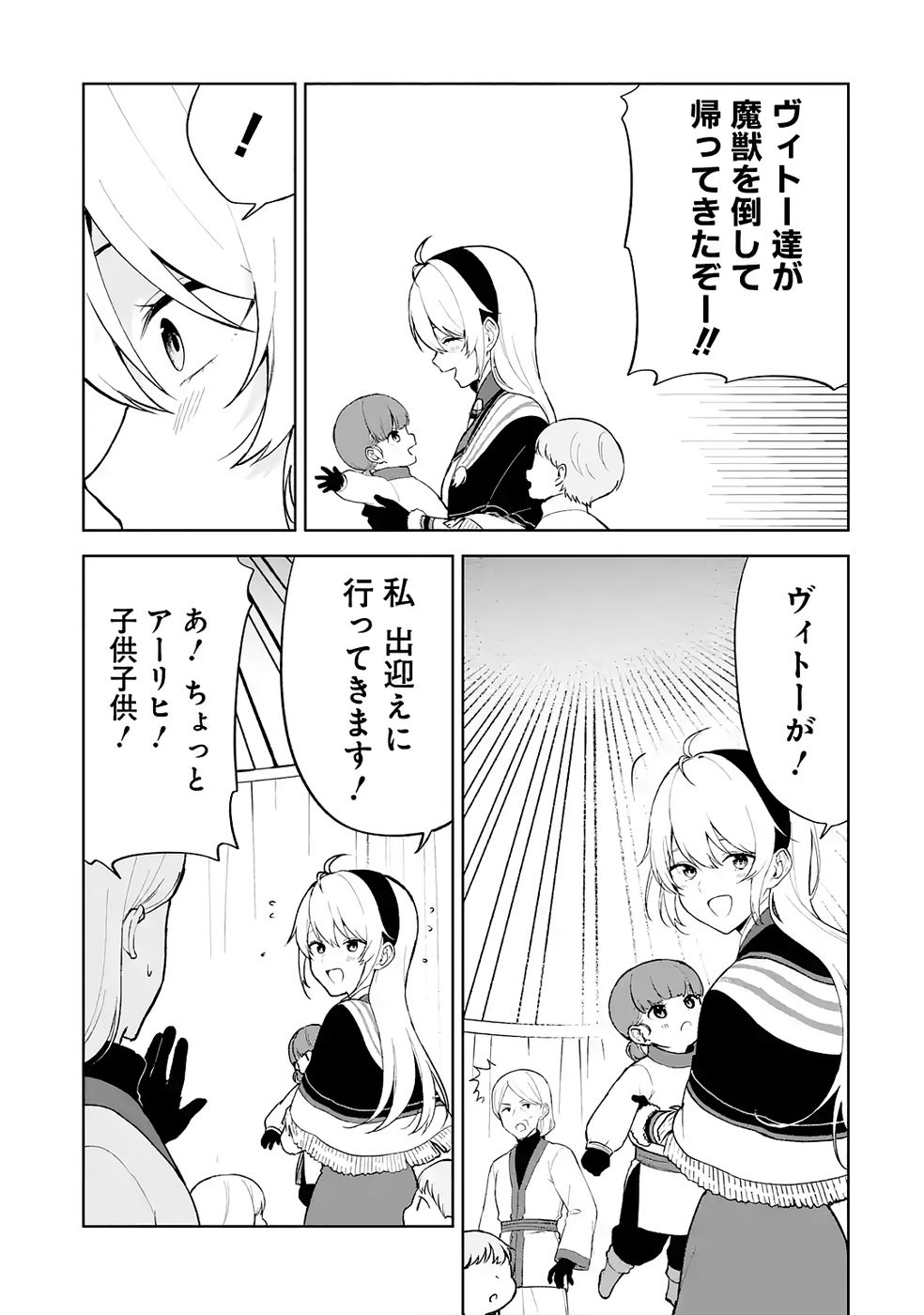 Tensei-saki wa Kita no Henkyoudeshitaga Seirei no Okage de Kekkou Kaitekidesu - Chapter 6 - Page 15