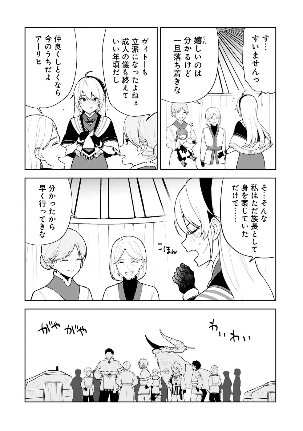 Tensei-saki wa Kita no Henkyoudeshitaga Seirei no Okage de Kekkou Kaitekidesu - Chapter 6 - Page 16