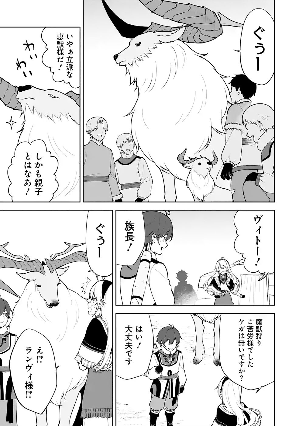 Tensei-saki wa Kita no Henkyoudeshitaga Seirei no Okage de Kekkou Kaitekidesu - Chapter 6 - Page 17