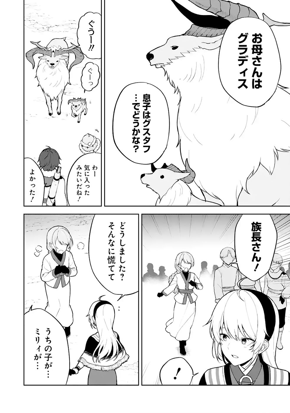 Tensei-saki wa Kita no Henkyoudeshitaga Seirei no Okage de Kekkou Kaitekidesu - Chapter 6 - Page 20