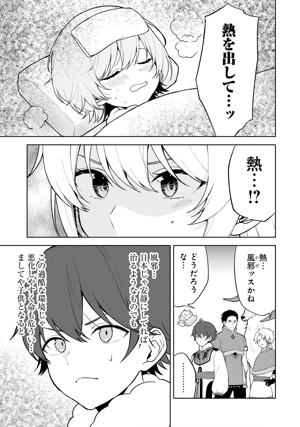 Tensei-saki wa Kita no Henkyoudeshitaga Seirei no Okage de Kekkou Kaitekidesu - Chapter 6 - Page 21