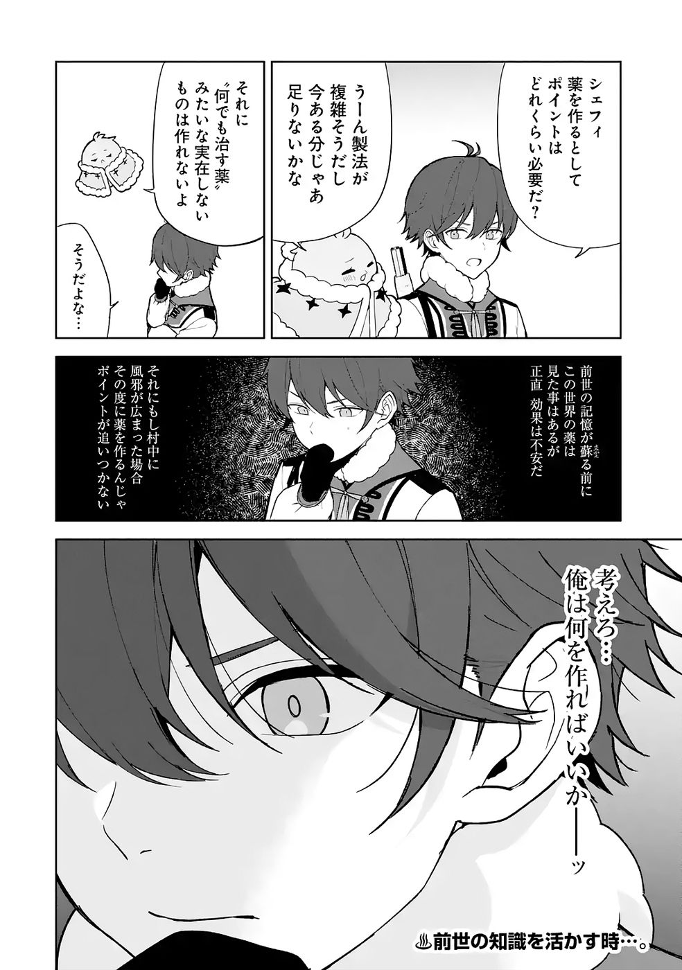 Tensei-saki wa Kita no Henkyoudeshitaga Seirei no Okage de Kekkou Kaitekidesu - Chapter 6 - Page 26