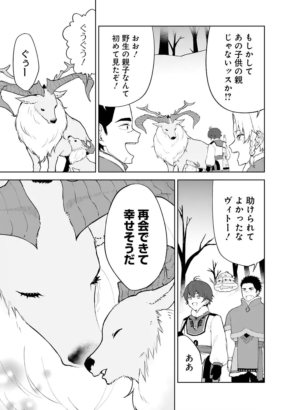 Tensei-saki wa Kita no Henkyoudeshitaga Seirei no Okage de Kekkou Kaitekidesu - Chapter 6 - Page 3