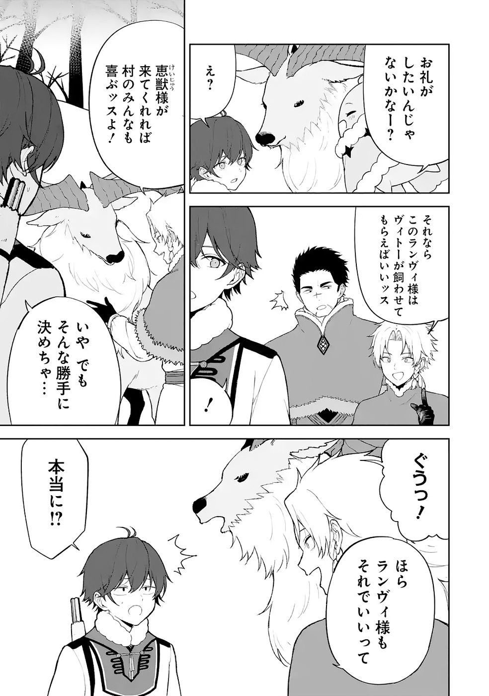 Tensei-saki wa Kita no Henkyoudeshitaga Seirei no Okage de Kekkou Kaitekidesu - Chapter 6 - Page 5