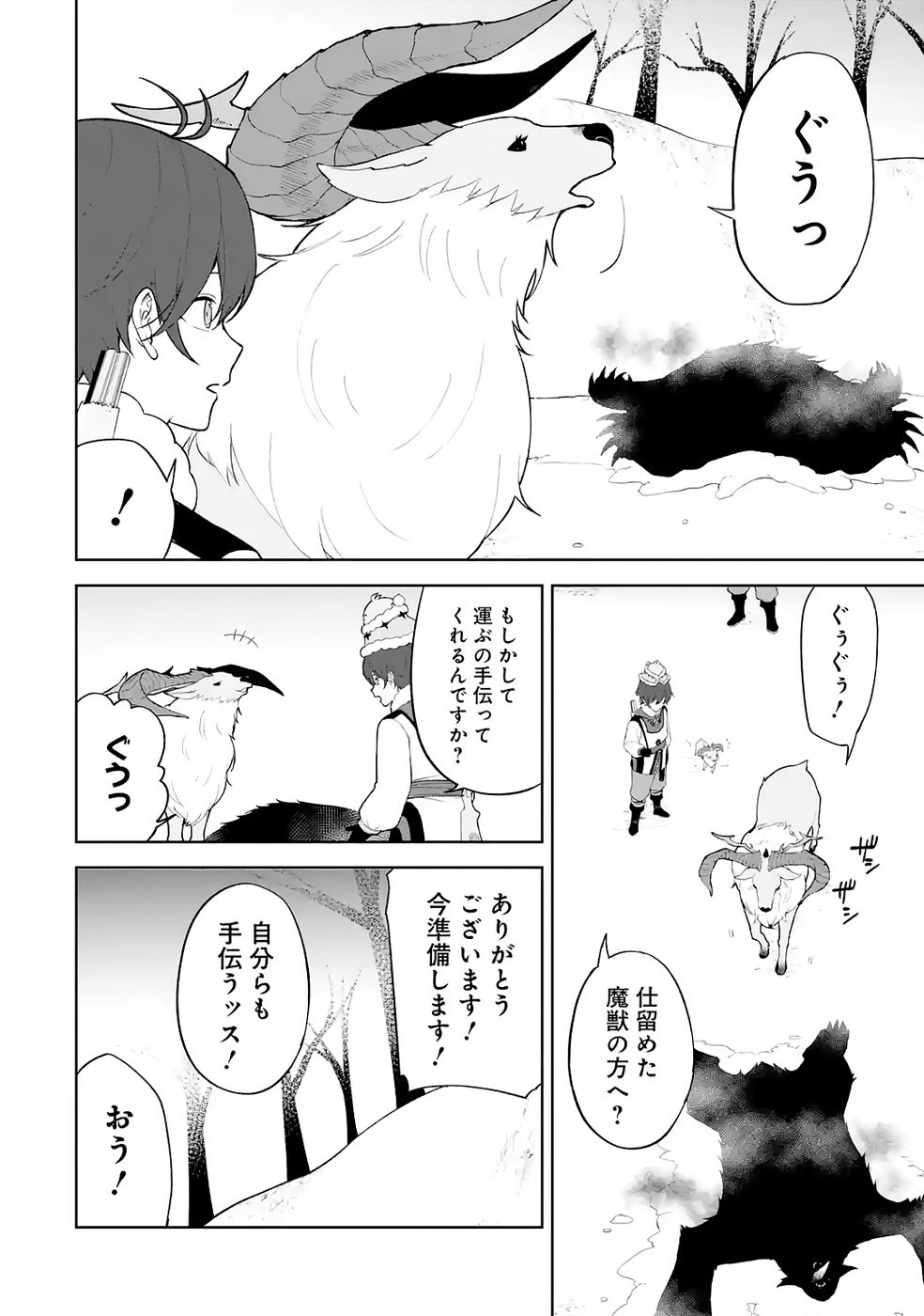 Tensei-saki wa Kita no Henkyoudeshitaga Seirei no Okage de Kekkou Kaitekidesu - Chapter 6 - Page 6