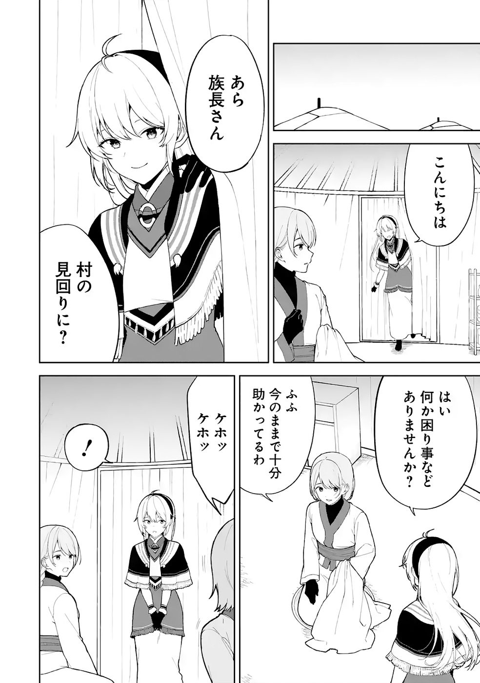 Tensei-saki wa Kita no Henkyoudeshitaga Seirei no Okage de Kekkou Kaitekidesu - Chapter 6 - Page 8