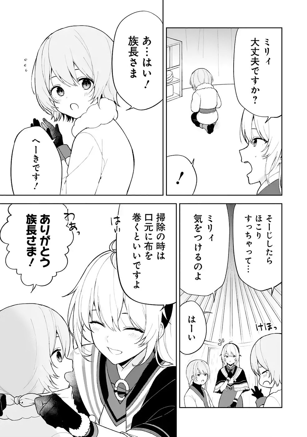 Tensei-saki wa Kita no Henkyoudeshitaga Seirei no Okage de Kekkou Kaitekidesu - Chapter 6 - Page 9