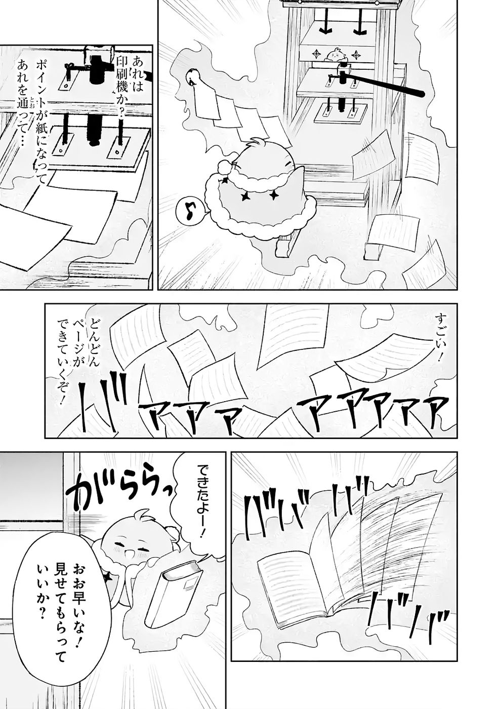 Tensei-saki wa Kita no Henkyoudeshitaga Seirei no Okage de Kekkou Kaitekidesu - Chapter 7 - Page 15