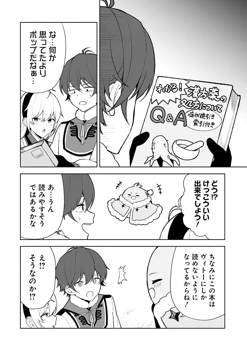 Tensei-saki wa Kita no Henkyoudeshitaga Seirei no Okage de Kekkou Kaitekidesu - Chapter 7 - Page 16
