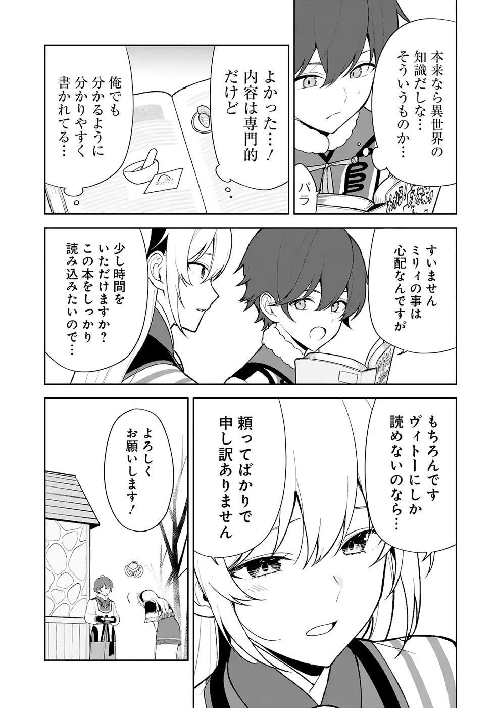Tensei-saki wa Kita no Henkyoudeshitaga Seirei no Okage de Kekkou Kaitekidesu - Chapter 7 - Page 17