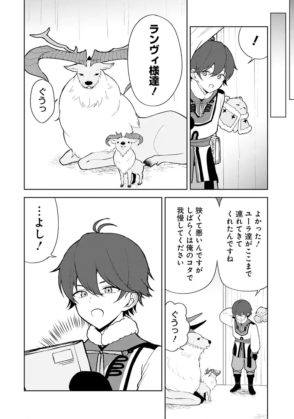 Tensei-saki wa Kita no Henkyoudeshitaga Seirei no Okage de Kekkou Kaitekidesu - Chapter 7 - Page 18