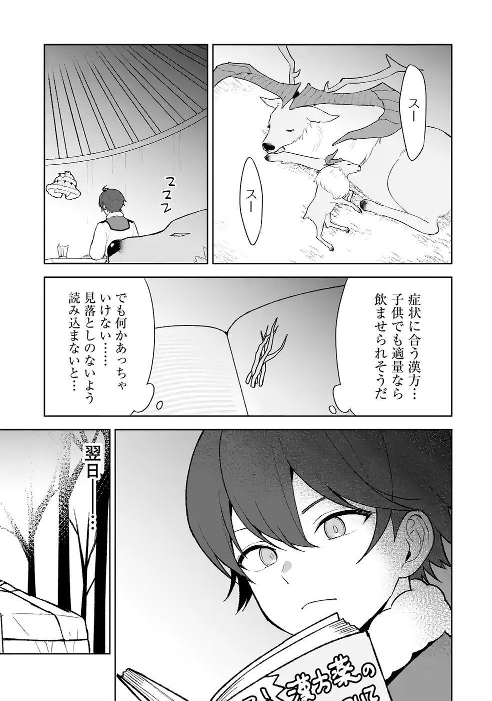 Tensei-saki wa Kita no Henkyoudeshitaga Seirei no Okage de Kekkou Kaitekidesu - Chapter 7 - Page 19
