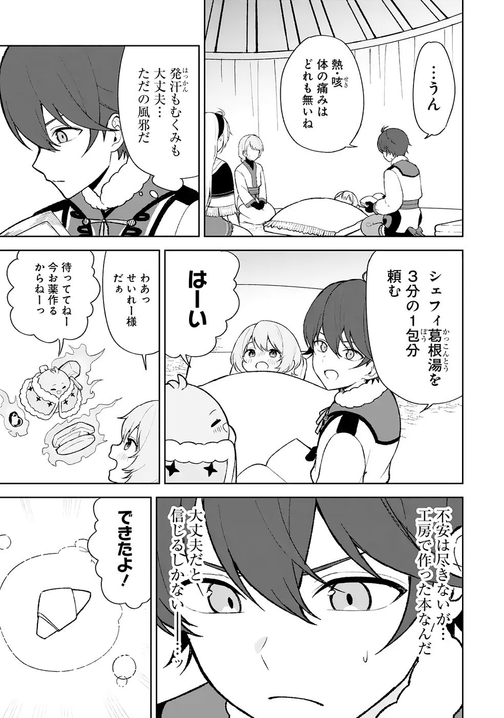 Tensei-saki wa Kita no Henkyoudeshitaga Seirei no Okage de Kekkou Kaitekidesu - Chapter 7 - Page 21