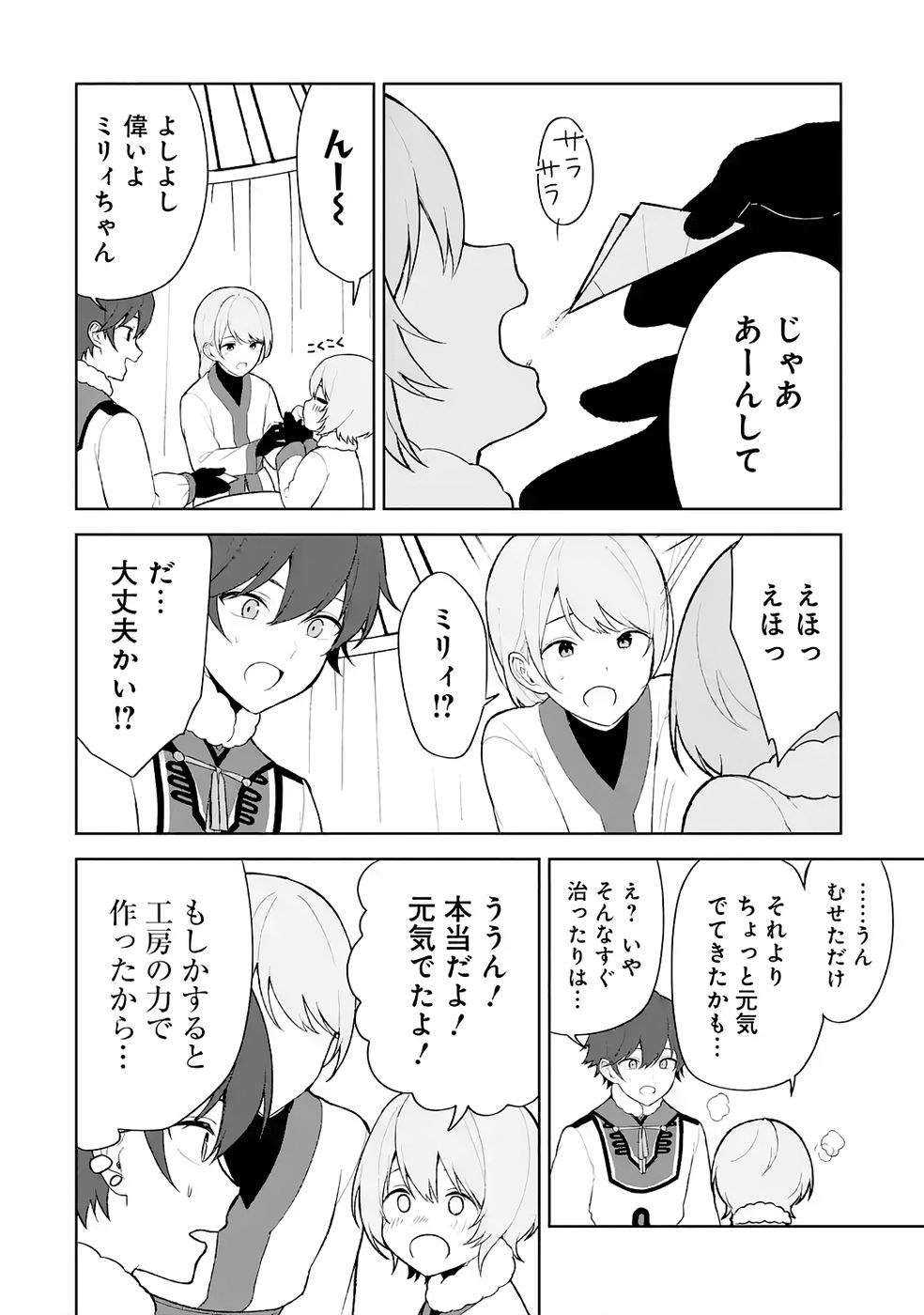 Tensei-saki wa Kita no Henkyoudeshitaga Seirei no Okage de Kekkou Kaitekidesu - Chapter 7 - Page 22