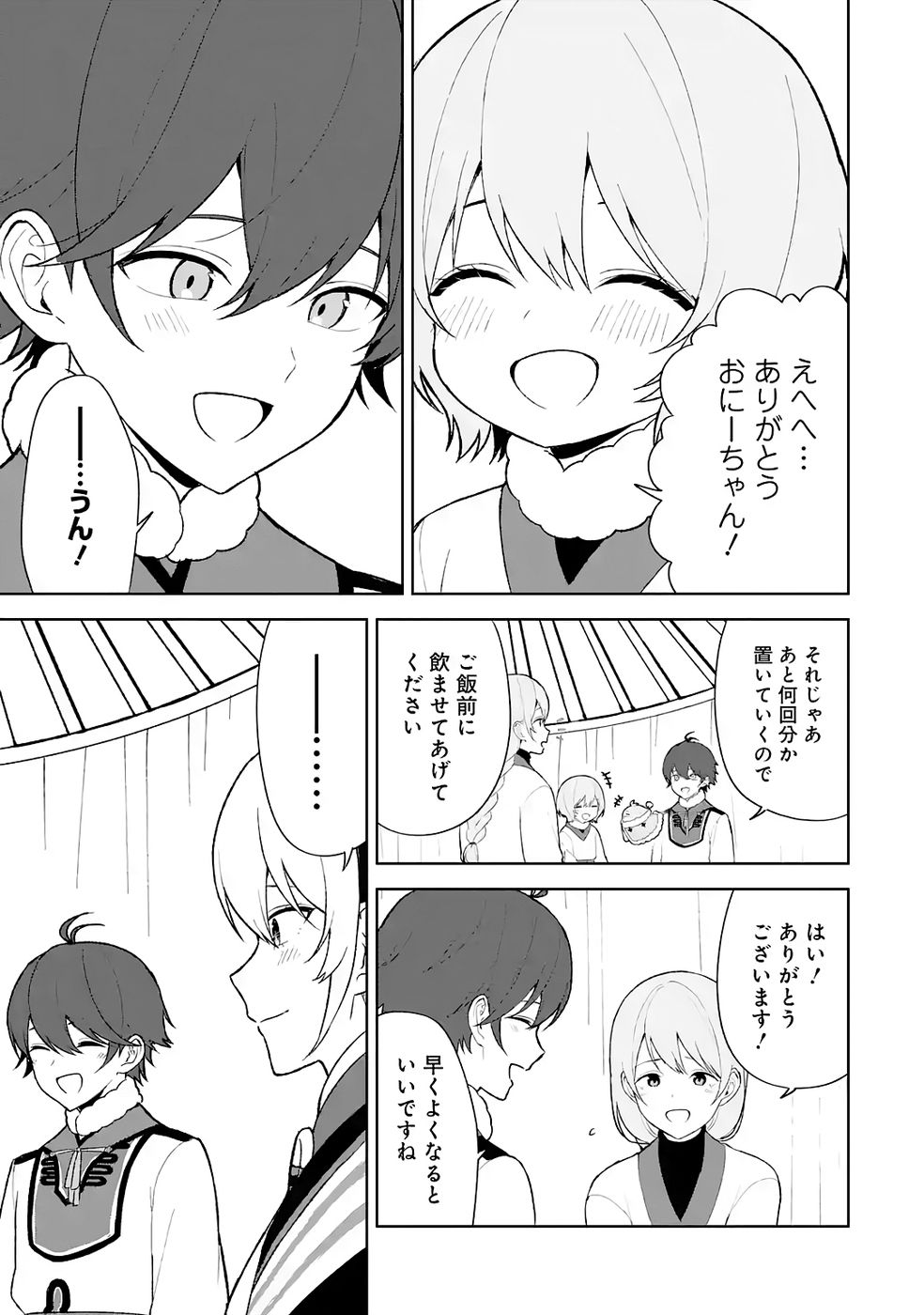 Tensei-saki wa Kita no Henkyoudeshitaga Seirei no Okage de Kekkou Kaitekidesu - Chapter 7 - Page 23