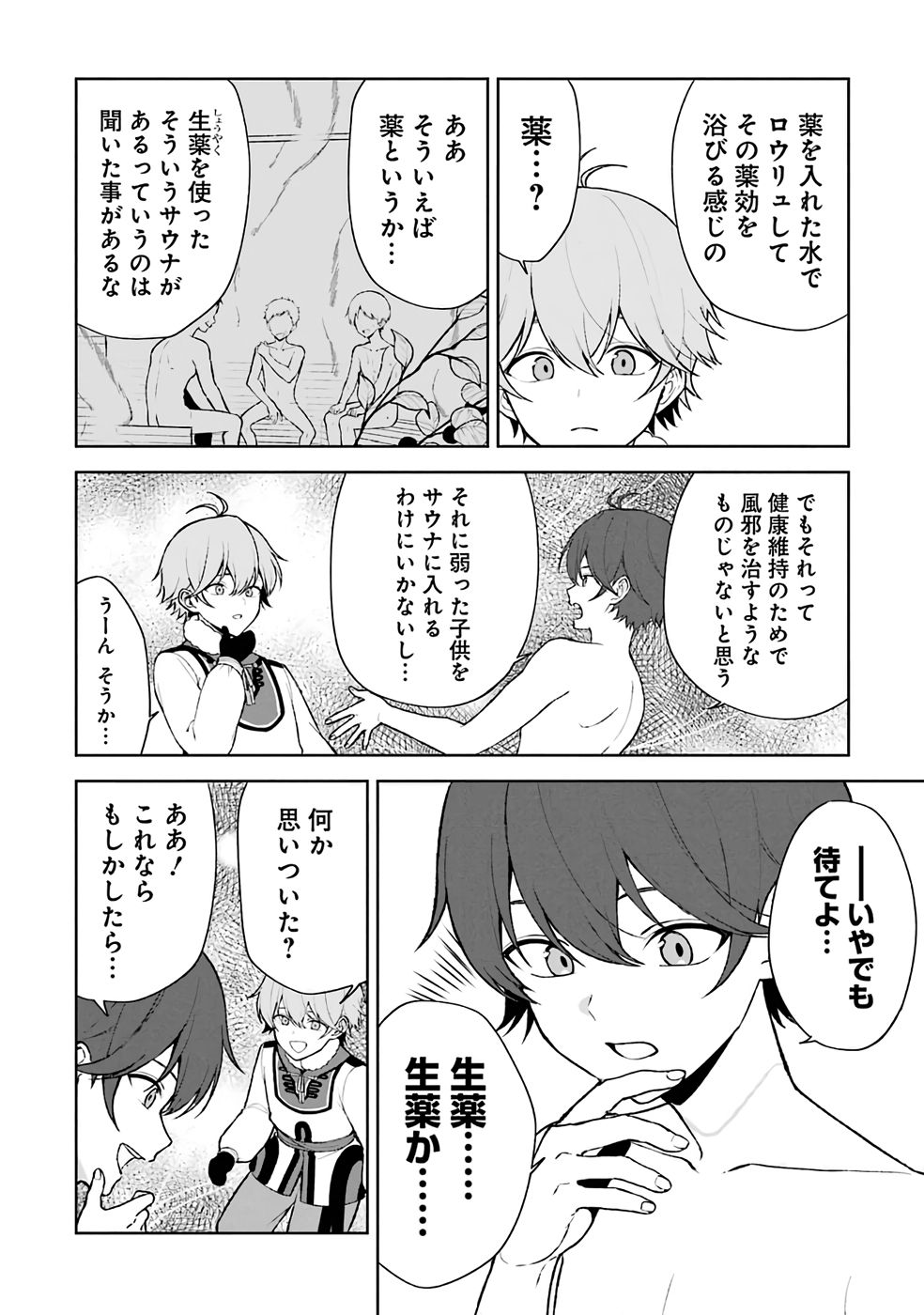 Tensei-saki wa Kita no Henkyoudeshitaga Seirei no Okage de Kekkou Kaitekidesu - Chapter 7 - Page 6
