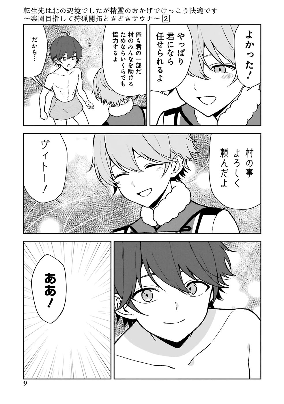 Tensei-saki wa Kita no Henkyoudeshitaga Seirei no Okage de Kekkou Kaitekidesu - Chapter 7 - Page 7