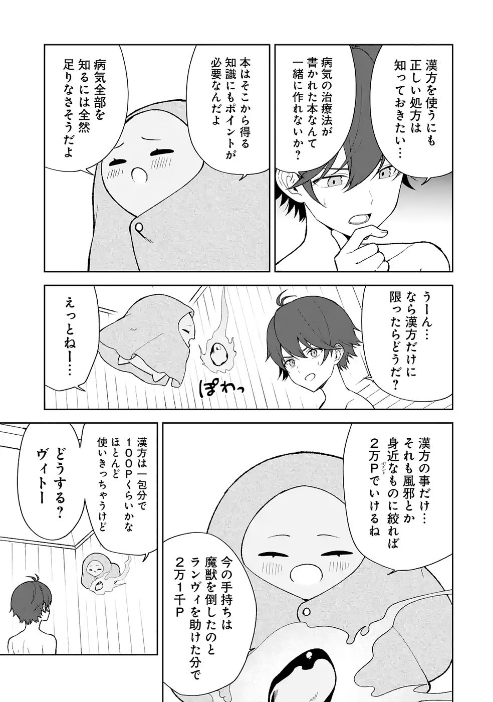 Tensei-saki wa Kita no Henkyoudeshitaga Seirei no Okage de Kekkou Kaitekidesu - Chapter 7 - Page 9