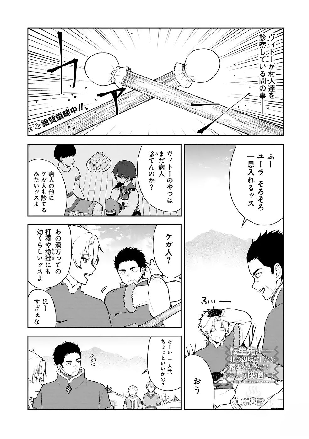 Tensei-saki wa Kita no Henkyoudeshitaga Seirei no Okage de Kekkou Kaitekidesu - Chapter 8 - Page 1