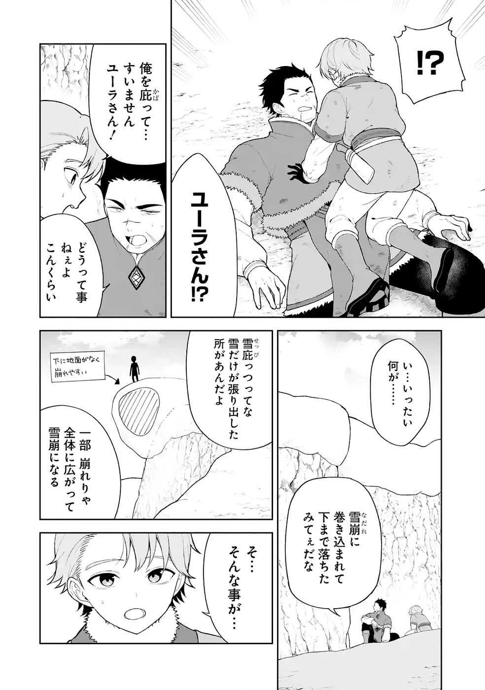 Tensei-saki wa Kita no Henkyoudeshitaga Seirei no Okage de Kekkou Kaitekidesu - Chapter 8 - Page 10