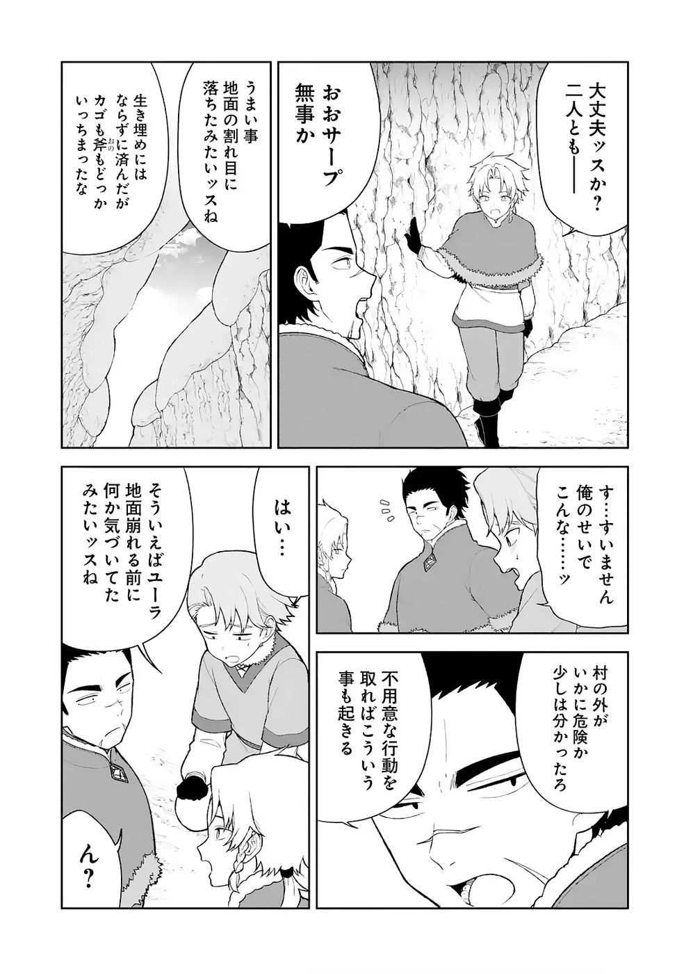 Tensei-saki wa Kita no Henkyoudeshitaga Seirei no Okage de Kekkou Kaitekidesu - Chapter 8 - Page 11